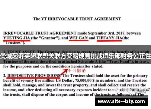 曼城起诉英超联盟关联方交易规则挑战俱乐部财务公正性 曼城起诉英超联盟关联方交易规则挑战俱乐部财务公正性