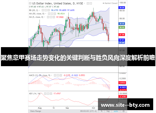 聚焦意甲赛场走势变化的关键判断与胜负风向深度解析前瞻 聚焦意甲赛场走势变化的关键判断与胜负风向深度解析前瞻