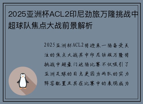 2025亚洲杯ACL2印尼劲旅万隆挑战中超球队焦点大战前景解析 2025亚洲杯ACL2印尼劲旅万隆挑战中超球队焦点大战前景解析