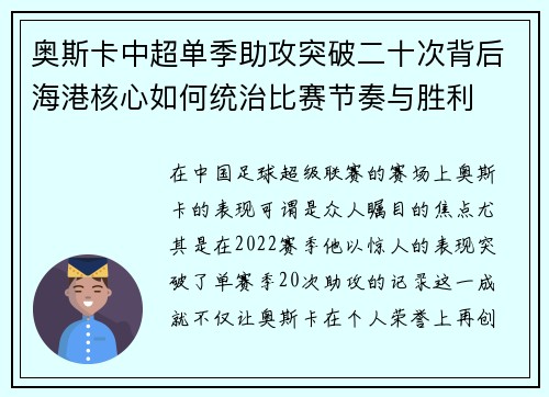 奥斯卡中超单季助攻突破二十次背后海港核心如何统治比赛节奏与胜利