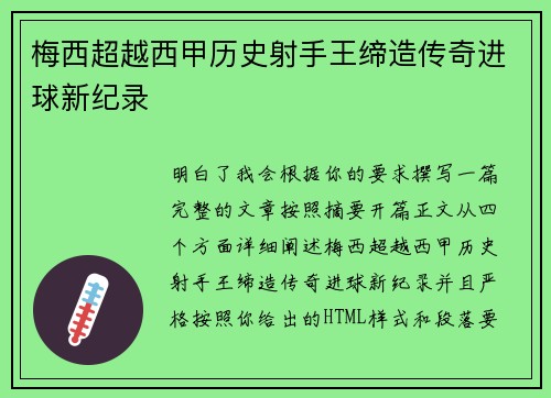 梅西超越西甲历史射手王缔造传奇进球新纪录 梅西超越西甲历史射手王缔造传奇进球新纪录