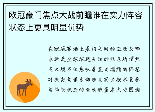 欧冠豪门焦点大战前瞻谁在实力阵容状态上更具明显优势 欧冠豪门焦点大战前瞻谁在实力阵容状态上更具明显优势